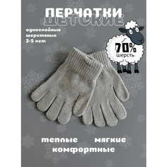 Перчатки Детские шерстяные перчатки, размер 2-5 лет, светло-серый