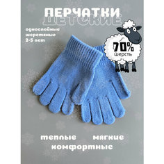 Перчатки Детские шерстяные перчатки, размер 2-5 лет, синий