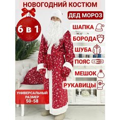 Костюм Деда Мороза Снежинки. Карнавальный костюм Нет бренда