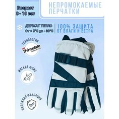 Перчатки , размер 8/10 лет, светло-серый Sharm