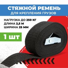 Ремень для багажа , черный Arm Auto