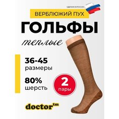 Гольфы doctor tm Soft, комплект, 50 den, 2 пары, размер 44-45