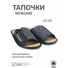 Тапочки AMORA, размер 45, серый