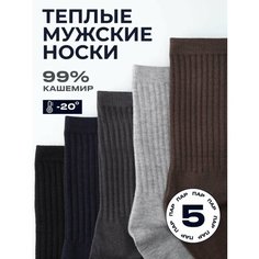 Носки , комплект, 5 пар, размер 41-47, микс Без бренда