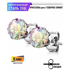 Серьги пусеты Spikes, кристалл, циркон, размер 5 мм, зеленый/голубой/розовый