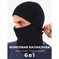 Балаклава Kyle, размер one size, черные