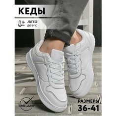 Кеды TimeJump, полнота G (EU)/ на среднюю и широкую стопу, размер 41, белый