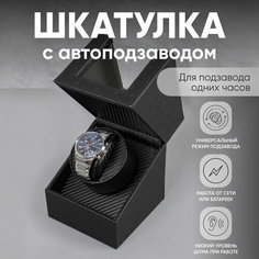 Шкатулка CLOX, черный