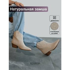 Ботинки Reversal, размер 40, бежевый