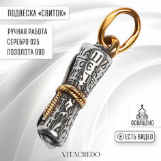 Подвеска VitaCredo, серебро, 925 проба, чернение, золочение, размер 2.2 см., золотой