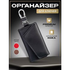 Ключница, черный Leather Things