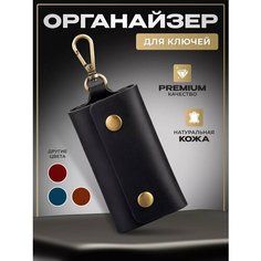 Ключница, черный Leather Things