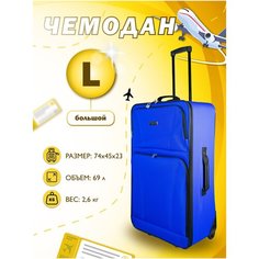 Чемодан PROFFI, 69 л, размер L, синий