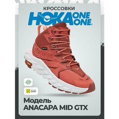 Кроссовки HOKA W ANACAPA MID GTX, полнота B (US)/ на среднюю стопу, размер 42,5 EU / US 10B, красный
