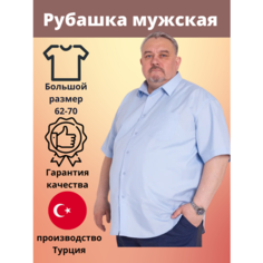 Рубашка Grossir, размер 49, гoлубoй