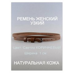 Ремень Rubelleather, размер 105, светло-коричневый