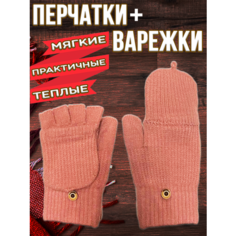Митенки , размер 9, розовый Mercatus