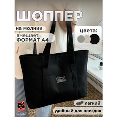 Сумка шоппер Comforttino, фактура зернистая, рельефная, плетеная, перфорированная, черный