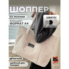Сумка шоппер Comforttino, фактура зернистая, рельефная, плетеная, перфорированная, бежевый