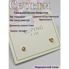 Серьги пусеты XUPING JEWELRY, золотистый