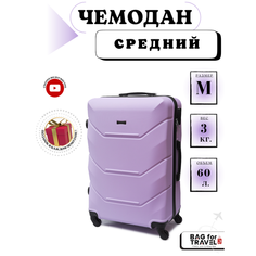 Чемодан Freedom, 60 л, размер M, лиловый