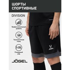 Шорты спортивные Jogel Jogel Division Performdry Union, размер XXL, черный/темно-серый