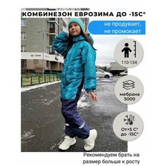 Комбинезон supergift размер 122, , бирюзовый
