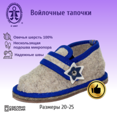 Тапочки Кукморские валенки, размер 21, синий