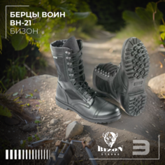 Ботинки берцы BIZON Воин, размер 43, черный