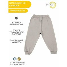 Брюки Рекантино, размер 116, серый