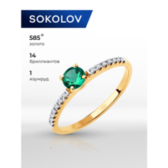 Кольцо SOKOLOV, красное золото, 585 проба, изумруд, бриллиант, размер 19, зеленый