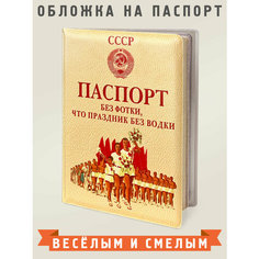 Обложка для паспорта Бюро находок, бежевый/красный