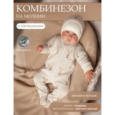 Комбинезон Наследникъ Выжанова Малышам, размер 56-62, экрю