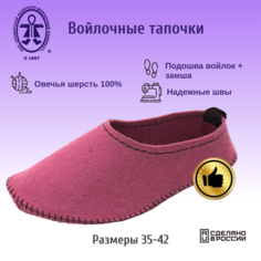 Тапочки Кукморские валенки, размер 41, розовый