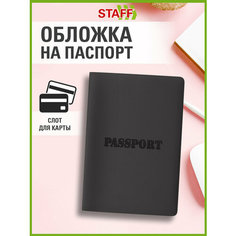 Обложка для паспорта STAFF, черный