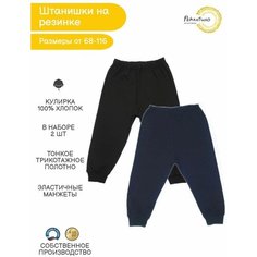 Брюки Рекантино, размер 116, черный, синий