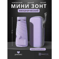 Мини-зонт FAUSTINI, фиолетовый