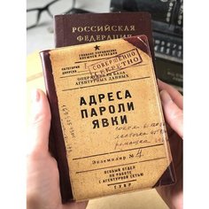 Обложка для паспорта Бюро находок, бежевый