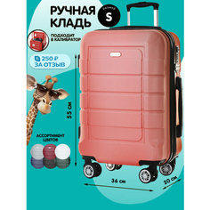 Чемодан FEELWAY, 46 л, размер S, розовый