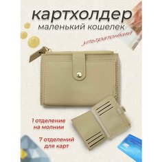 Кошелек Cactus para chicas, бежевый