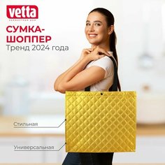 Сумка шоппер Vetta, фактура стеганая, золотистый