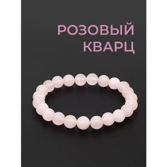 Браслет TP Stones, кварц, 1 шт., размер 18 см, розовый кварц