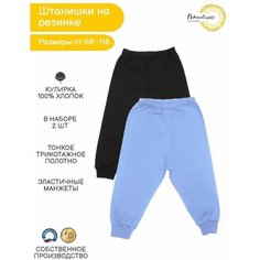 Брюки Рекантино, размер 104, голубой/черный