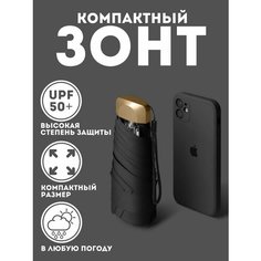 Мини-зонт XPX, черный