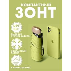 Мини-зонт XPX, зеленый