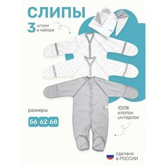 Комбинезон ТяпА новорожденные, закрытая стопа, комплект из 3 шт., размер 56, серый