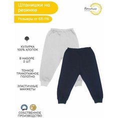 Брюки Рекантино, размер 98, серый/темно-синий