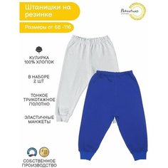 Брюки Рекантино, размер 86, синий, серый