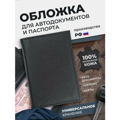 Обложка для автодокументов Angelaris, черный