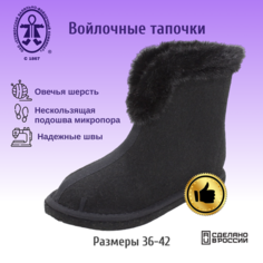 Тапочки Кукморские валенки, размер 40, графит